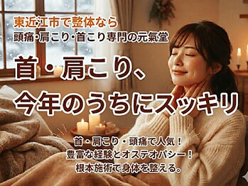 健康サポートセンター 元氣堂