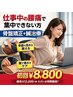 【仕事中の腰痛で集中できない方】骨盤矯正+鍼 初回￥8,800