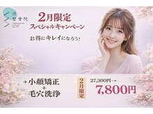 堺整骨院 小郡院