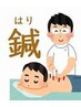 【首肩コリ改善！】鍼灸施術　60分　￥5000