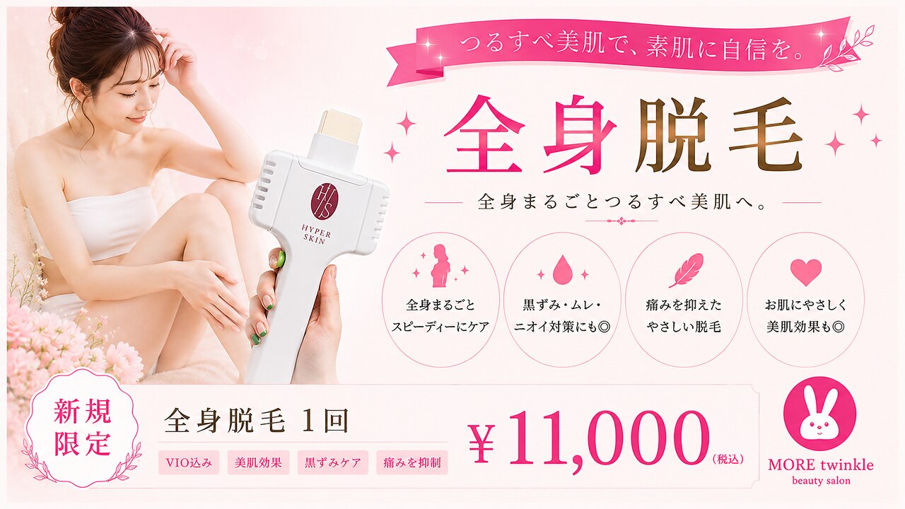 満足度◎のVIO込み★【隅々まで！全箇所まるごと美肌に】全身脱毛 1回\11000