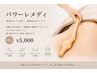 【体験コース】ハンド超え極上パワーメレデイ×発汗デトックス　　60分