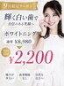 【残り3名】おかげさまで1周年★通常¥8,980→¥2,200!