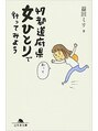 ココロとカラダをととのえる ゆらりら&nbsp;益田ミリさん大好き！旅エッセイを読むと、どこか行きたくなる～