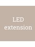 圧倒的な持続力◎LEDエクステ＋¥2500