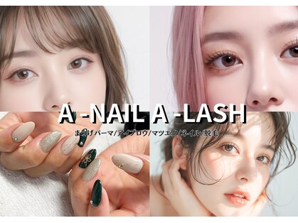 エーネイル エーラッシュ(A-NAIL A-LASH)の写真
