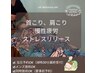 【首こり、肩凝りを集中的にケアしたい】ロミロミ60分＋フェイシャル30分