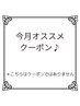↓7月特別クーポン↓ 