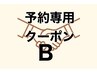 【2回目以降B】おまかせメンテナンス整体 45分