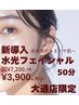 【年末キャンペーン】水光フェイシャル 内側から艶めく肌へ♪