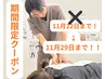 人気延期！【11月29日まで！】リラックス・症状相談でも！全身マッサージ60分