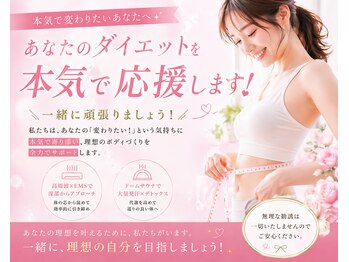 ビジュアルラボ(VISUAL LABO)の写真/あなたのそのダイエットプロにお任せください！！一緒に頑張りましょう！