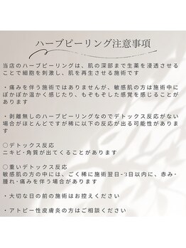 フレーズ(fraise)/白玉ハーブピーリング注意事項