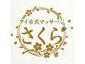 さくら 新所沢駅の写真/ゆったりと寛ぎながら非日常の空間でリラックス♪