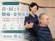 整体院 悠心の写真/つらい首肩こり・腰痛を根本から整える
