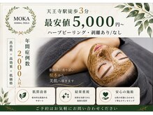 モカ 天王寺店(MOKA)