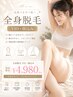 全身脱毛＋VIO・顔込み♪全身まるごと美肌ケア ￥12890→