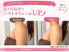 【まずはお試し】バストのボリューム・デコルテのお悩みに♪バストケア60分