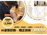 【猫背矯正】頭痛、首・肩コリ、猫背が気になる方へ ¥5,600→¥3,980