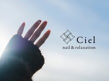 シエル(Ciel)