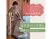 くすの木タイ古式サロン アンド スクールの雰囲気（よもぎ＆ハーブ蒸しとタイ古式マッサージの組み合わせ◎◎）