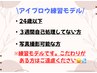 ★平日・24歳以下限定★アイブロウWax 練習モデル