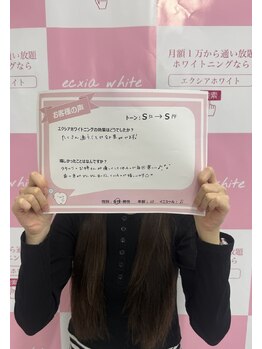 エクシアホワイトニング エミフルMASAKI店/お客様口コミご紹介★