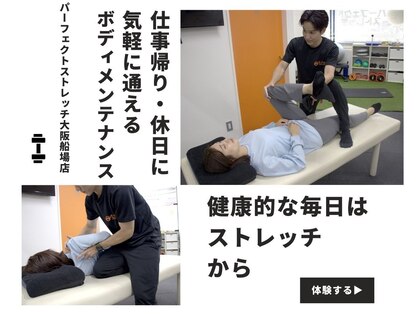 パーフェクトストレッチ 大阪船場店の写真