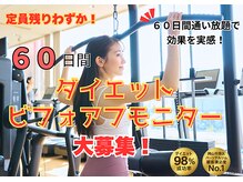 リメイク(Remake)の雰囲気(期間限定モニター大募集中☆Remakeでダイエットしてみましょう♪)