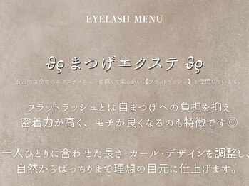 ウギ 中崎町(Ugi.)/【当店のマツエクについて】