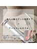 大人の極上角質ケア　＋　 フットジェルワンカラー　16,050円→14,950円