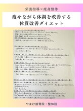 やまけ整体院/