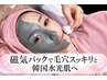 【韓国発◎毛穴くすみたるみケア】新感覚磁気パックでノーファンデ肌へ 60分