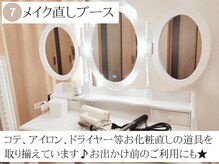 ヴィヴィエル 天王寺店(viviell)/メイク直しブース完備