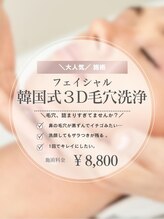エテルナ 池袋店(ETERNA) 韓国式 毛穴洗浄
