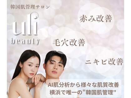 ウリ(uli beauty)の写真
