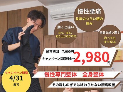 えだ鍼灸整骨院 整体院の写真