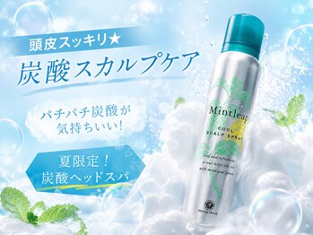 アスプリール(Assouplir)/初めての方！爽快炭酸ヘッドスパ