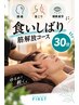 【頭痛・首こり・眼精疲労に】食いしばり筋解放コース30分 5,500円