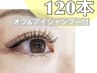 【新規★オフ&アイシャンプー無料】最高級セーブル120本まで￥6,600