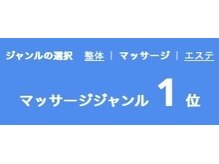 整体オガサワラ/治療院宣伝サイトで3冠継続中!!!