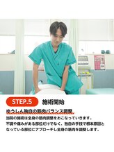 ゆうしん整骨院 ひばりヶ丘/【５】施術開始