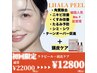 【初回限定】22000円→12800円☆韓国美肌管理 ☆ララピール全顔＋頭皮ケア