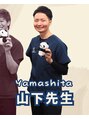 ひがし整骨院&nbsp;山下 惣大
