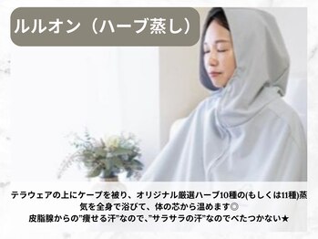 ヨサパーク ミミ 高野店(YOSA PARK mimi)/ルルオン（ハーブ蒸し）