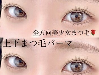 ミオプライベート(mio.PRIVATE)/美少女級、上下まつげパーマ