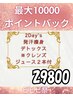 【ビビビ祭限定】2Day’s デトックス集中ケア
