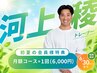 【5月・6月限定】河上 稜トレーナー &nbsp;| &nbsp;会員様専用クーポン（1）