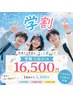 《学割☆》歯を白くしてハッピーライフに♪ 5回コース(1回照射あたり¥3,300)