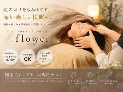 フラワー(flower)の写真